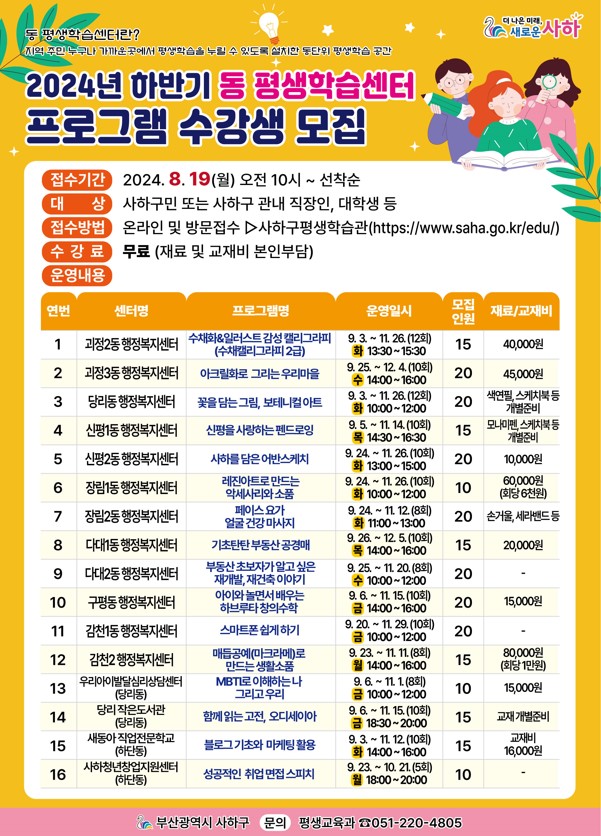 2024년 하반기 모집 전단(안)